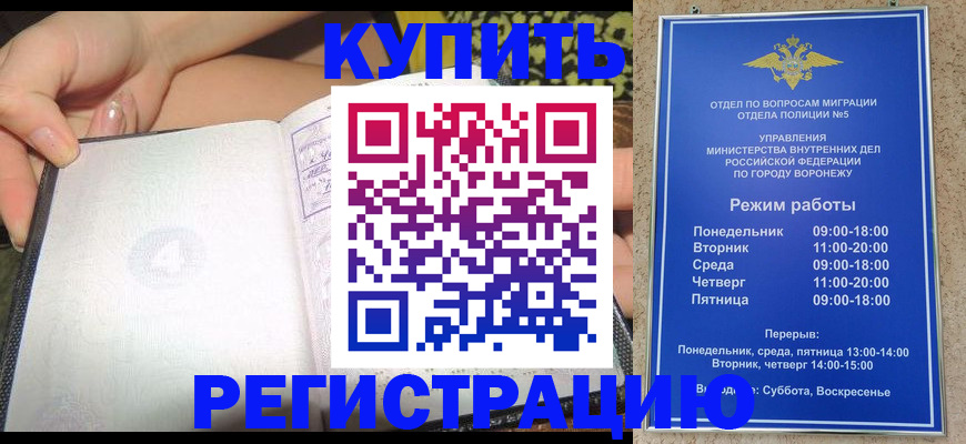 прописка для работы в Наро-Фоминске