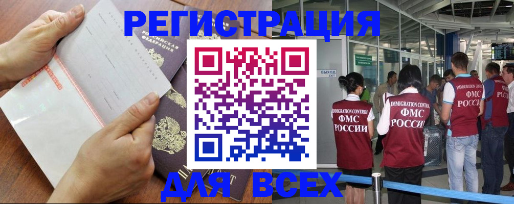 временная регистрация гарантия в Наро-Фоминске