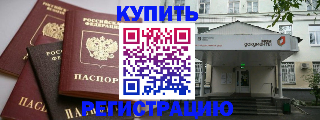 прописка в Наро-Фоминске