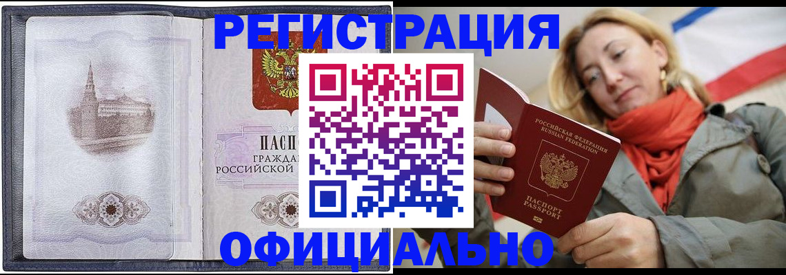 временная регистрация законно в Наро-Фоминске