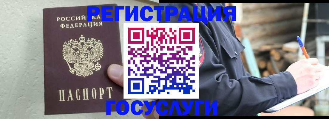 прописка штамп в Наро-Фоминске
