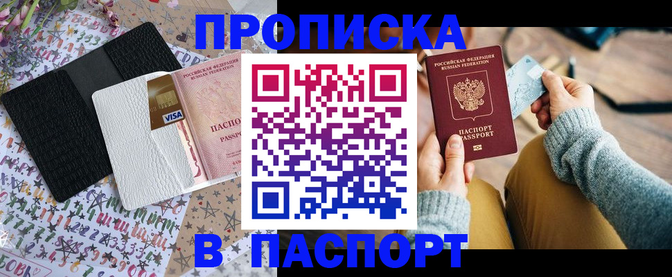 временная прописка в Наро-Фоминске
